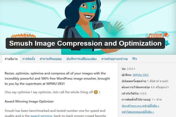 Smush-Image-Compression