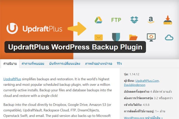 UpdraftPlus-backup-plugin