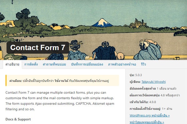 ปลั๊กอิน contact form 7